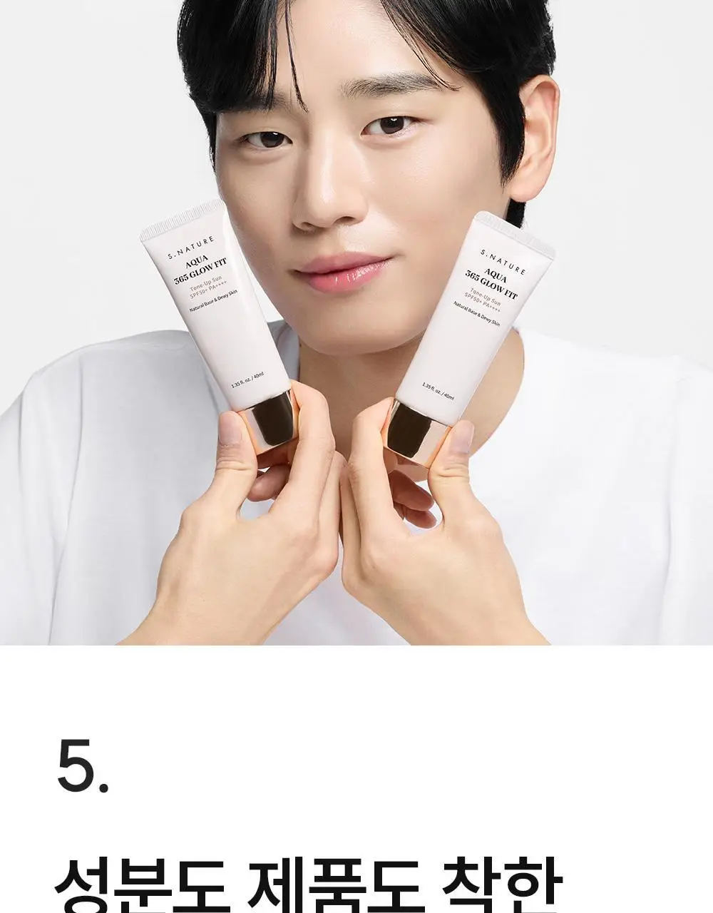 [100%당첨이벤트/8ml추가증정/24시간맑은결광] 에스네이처 아쿠아 365 글로우핏 톤업선 40ml기획(+미니8ml) 상세페이지 28